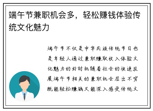 端午节兼职机会多，轻松赚钱体验传统文化魅力