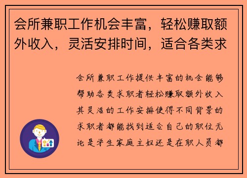 会所兼职工作机会丰富，轻松赚取额外收入，灵活安排时间，适合各类求职者