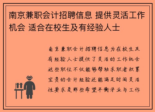 南京兼职会计招聘信息 提供灵活工作机会 适合在校生及有经验人士
