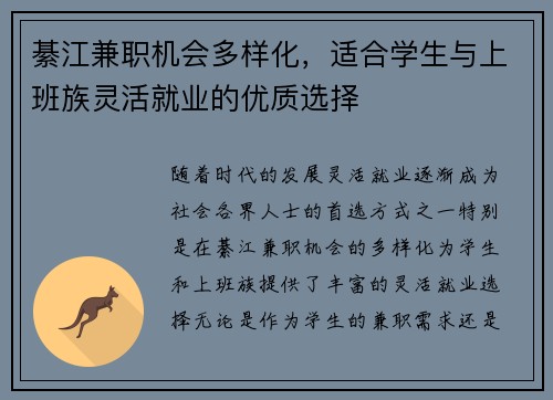 綦江兼职机会多样化，适合学生与上班族灵活就业的优质选择
