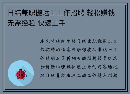 日结兼职搬运工工作招聘 轻松赚钱 无需经验 快速上手