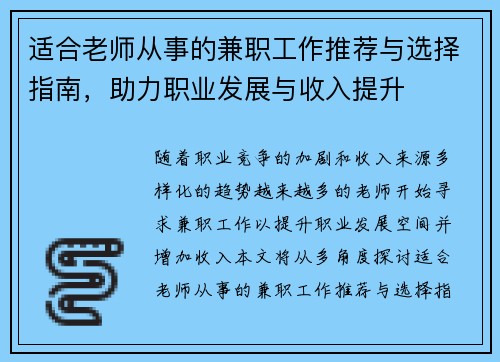 适合老师从事的兼职工作推荐与选择指南，助力职业发展与收入提升