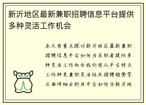 新沂地区最新兼职招聘信息平台提供多种灵活工作机会