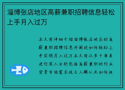 淄博张店地区高薪兼职招聘信息轻松上手月入过万
