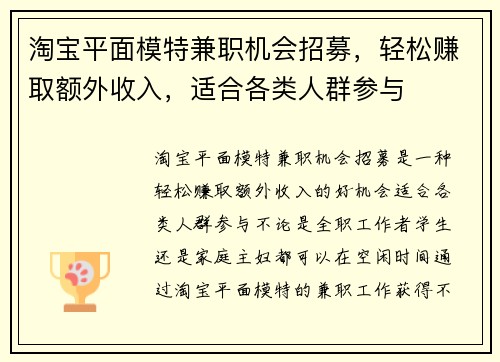 淘宝平面模特兼职机会招募，轻松赚取额外收入，适合各类人群参与