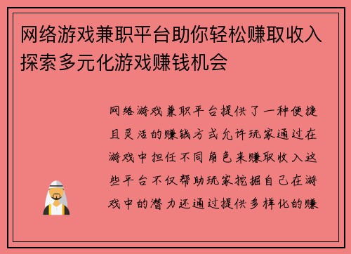 网络游戏兼职平台助你轻松赚取收入探索多元化游戏赚钱机会