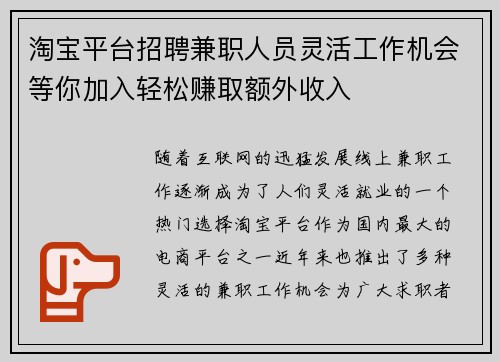 淘宝平台招聘兼职人员灵活工作机会等你加入轻松赚取额外收入