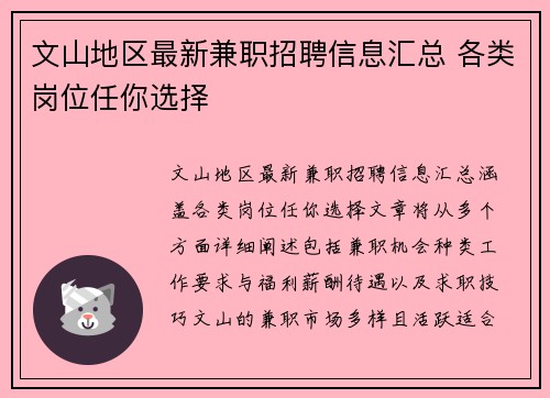 文山地区最新兼职招聘信息汇总 各类岗位任你选择