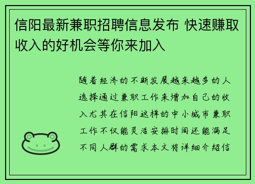 信阳最新兼职招聘信息发布 快速赚取收入的好机会等你来加入