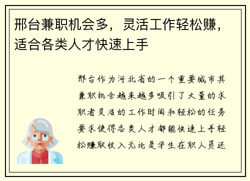邢台兼职机会多，灵活工作轻松赚，适合各类人才快速上手