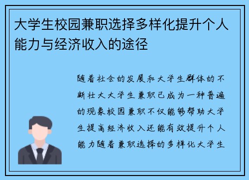 大学生校园兼职选择多样化提升个人能力与经济收入的途径