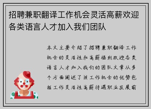 招聘兼职翻译工作机会灵活高薪欢迎各类语言人才加入我们团队