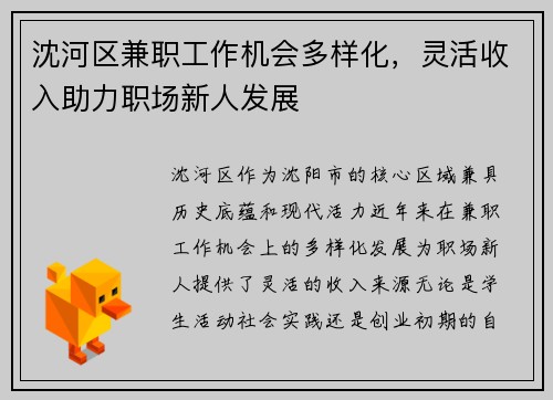 沈河区兼职工作机会多样化，灵活收入助力职场新人发展