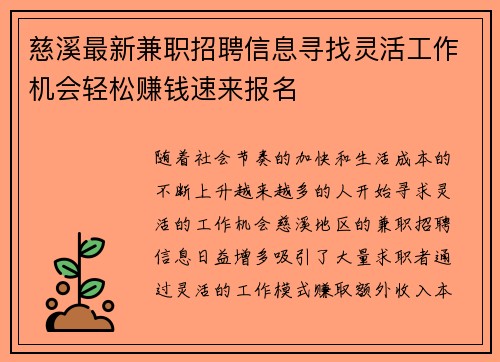 慈溪最新兼职招聘信息寻找灵活工作机会轻松赚钱速来报名