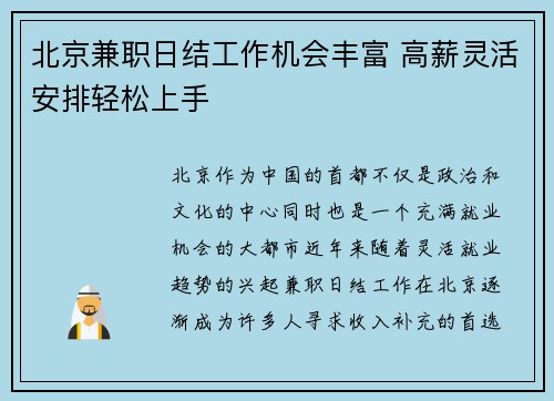 北京兼职日结工作机会丰富 高薪灵活安排轻松上手