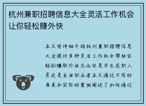 杭州兼职招聘信息大全灵活工作机会让你轻松赚外快