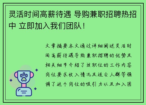 灵活时间高薪待遇 导购兼职招聘热招中 立即加入我们团队！