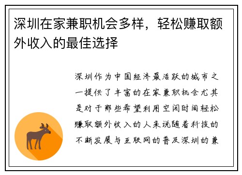 深圳在家兼职机会多样，轻松赚取额外收入的最佳选择