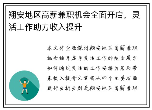 翔安地区高薪兼职机会全面开启，灵活工作助力收入提升