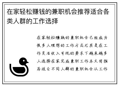 在家轻松赚钱的兼职机会推荐适合各类人群的工作选择