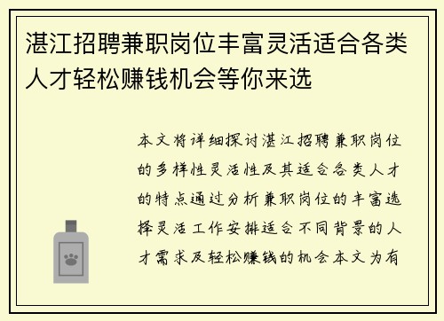 湛江招聘兼职岗位丰富灵活适合各类人才轻松赚钱机会等你来选