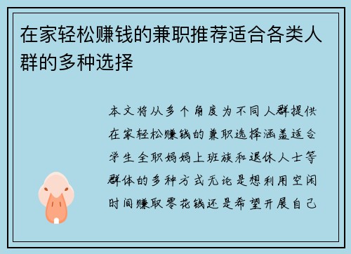 在家轻松赚钱的兼职推荐适合各类人群的多种选择