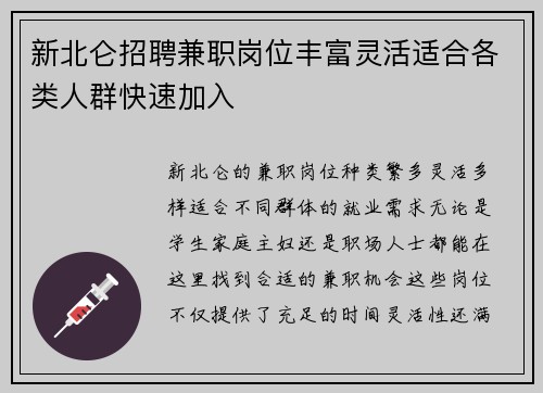 新北仑招聘兼职岗位丰富灵活适合各类人群快速加入