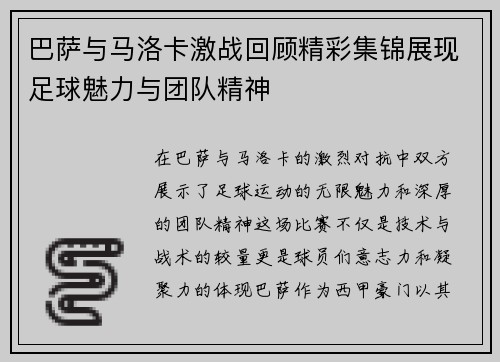 巴萨与马洛卡激战回顾精彩集锦展现足球魅力与团队精神