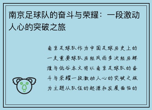 南京足球队的奋斗与荣耀：一段激动人心的突破之旅