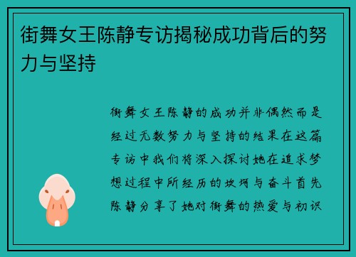 街舞女王陈静专访揭秘成功背后的努力与坚持