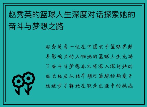 赵秀英的篮球人生深度对话探索她的奋斗与梦想之路