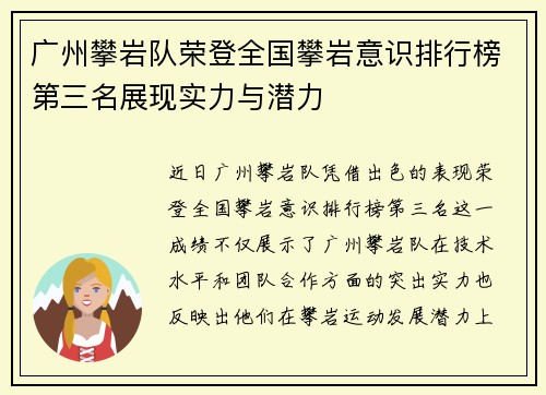 广州攀岩队荣登全国攀岩意识排行榜第三名展现实力与潜力