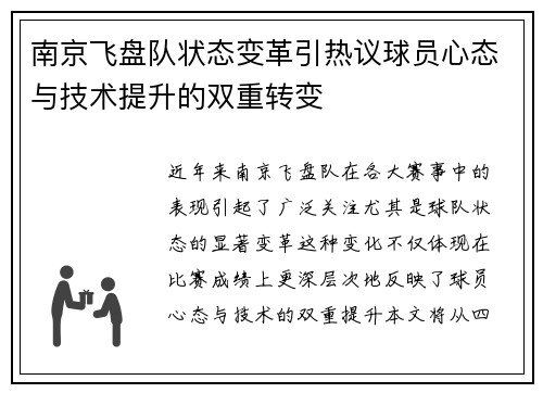 南京飞盘队状态变革引热议球员心态与技术提升的双重转变