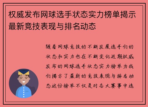 权威发布网球选手状态实力榜单揭示最新竞技表现与排名动态