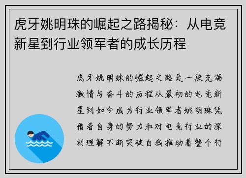虎牙姚明珠的崛起之路揭秘：从电竞新星到行业领军者的成长历程