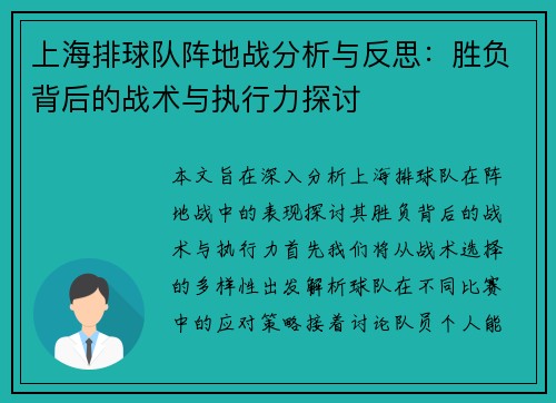 上海排球队阵地战分析与反思：胜负背后的战术与执行力探讨