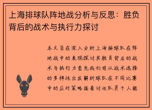 上海排球队阵地战分析与反思：胜负背后的战术与执行力探讨