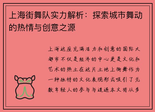 上海街舞队实力解析：探索城市舞动的热情与创意之源