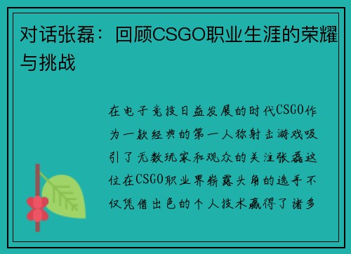 对话张磊：回顾CSGO职业生涯的荣耀与挑战
