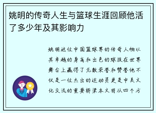 姚明的传奇人生与篮球生涯回顾他活了多少年及其影响力