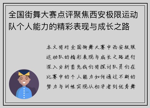 全国街舞大赛点评聚焦西安极限运动队个人能力的精彩表现与成长之路