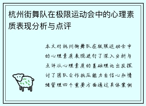 杭州街舞队在极限运动会中的心理素质表现分析与点评