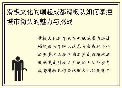 滑板文化的崛起成都滑板队如何掌控城市街头的魅力与挑战