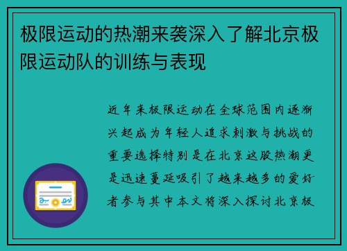 极限运动的热潮来袭深入了解北京极限运动队的训练与表现