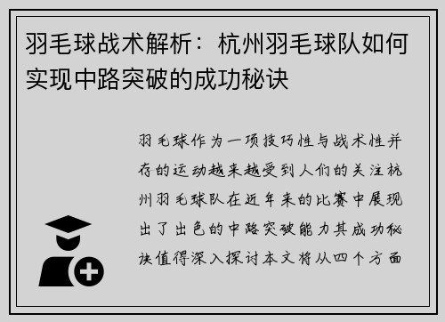 羽毛球战术解析：杭州羽毛球队如何实现中路突破的成功秘诀