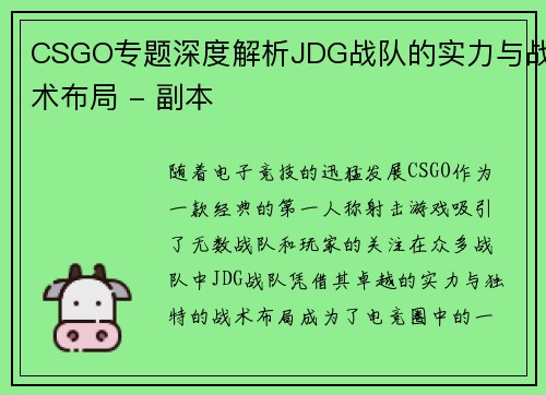 CSGO专题深度解析JDG战队的实力与战术布局 - 副本