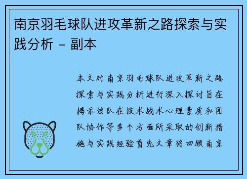 南京羽毛球队进攻革新之路探索与实践分析 - 副本