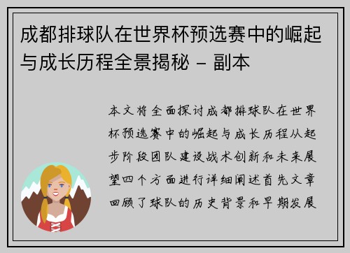 成都排球队在世界杯预选赛中的崛起与成长历程全景揭秘 - 副本