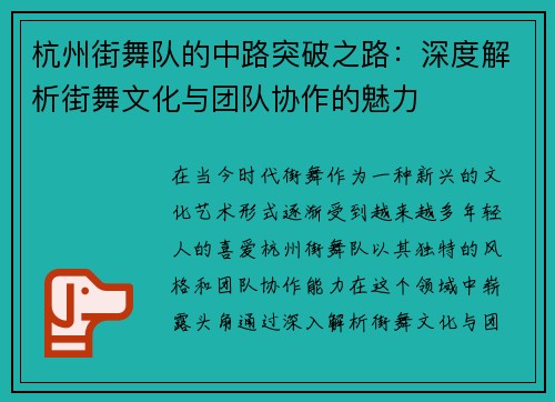 杭州街舞队的中路突破之路：深度解析街舞文化与团队协作的魅力