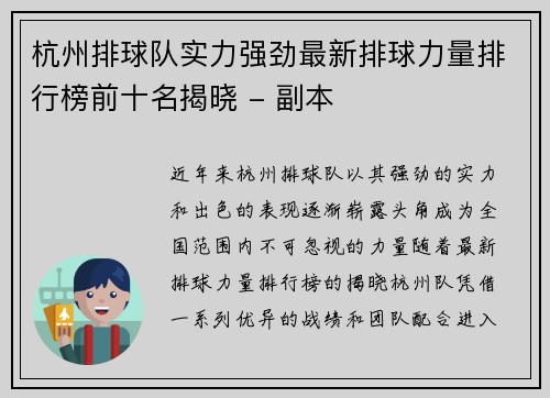 杭州排球队实力强劲最新排球力量排行榜前十名揭晓 - 副本